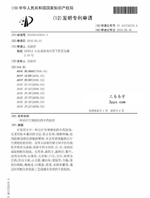 癌症独特秘方绝招 资料图片
