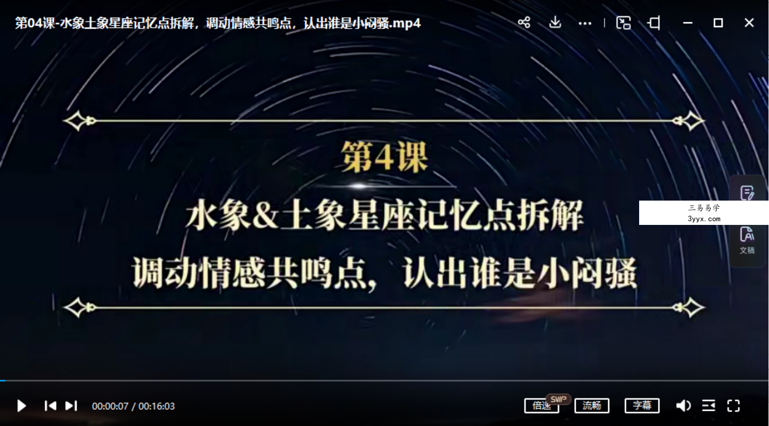 陈安逸 15堂占星入门全攻略：探秘占星师，开启有钱有趣又有闲的迷人职业 夸克网盘下载 资料图片