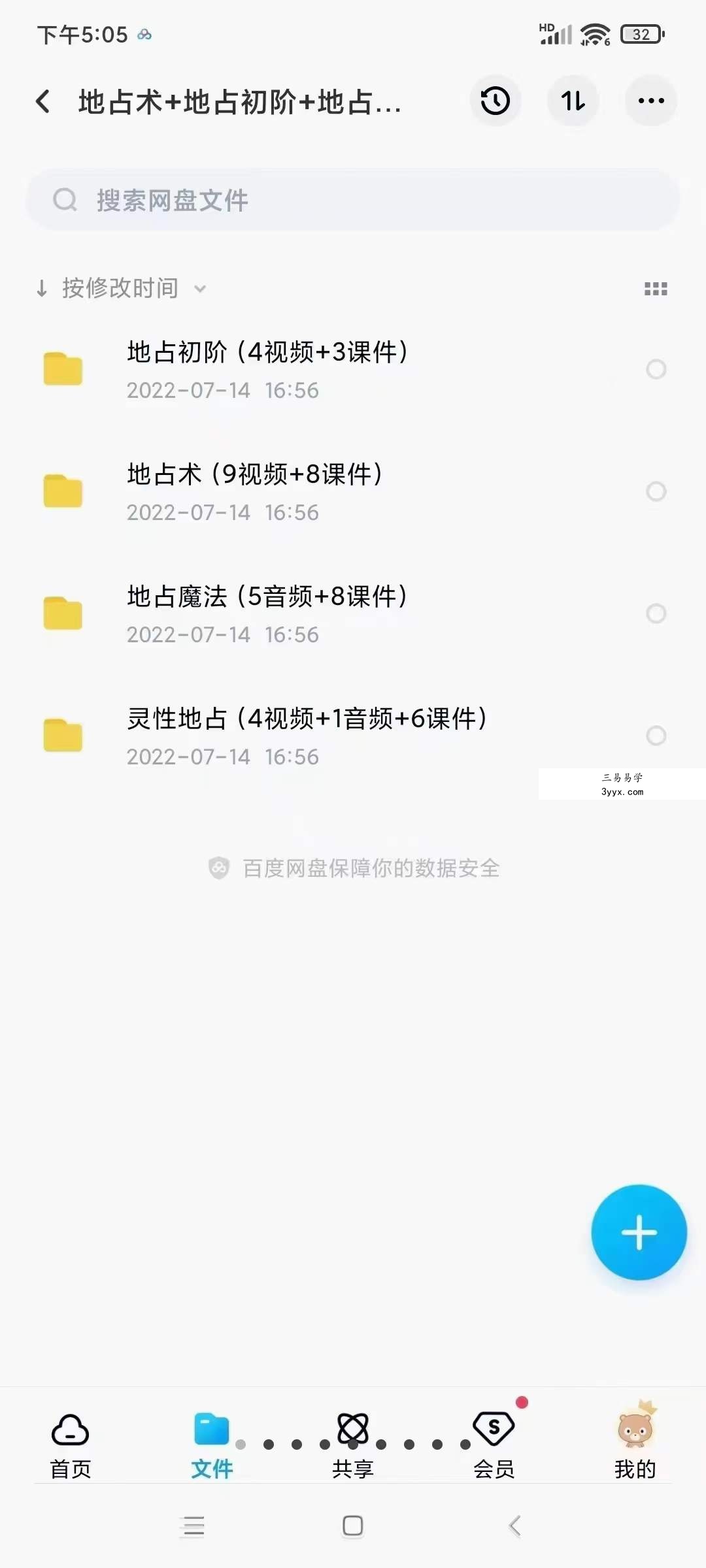 地占术+地占初阶+地占魔法+灵性地占视频音频课教程卜卦 移动网盘下载 资料图片