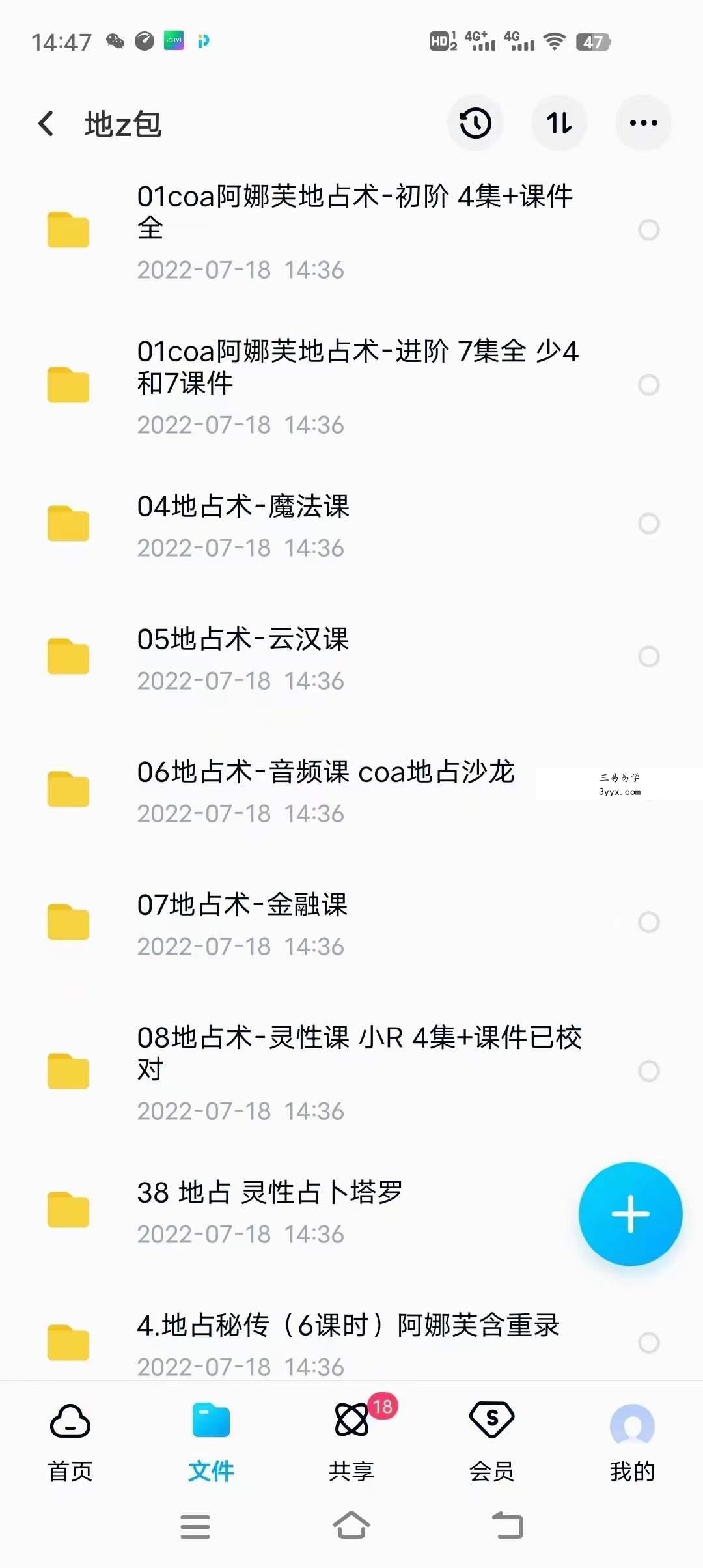 地占术+地占初阶+地占魔法+灵性地占视频音频课教程卜卦 移动网盘下载 资料图片