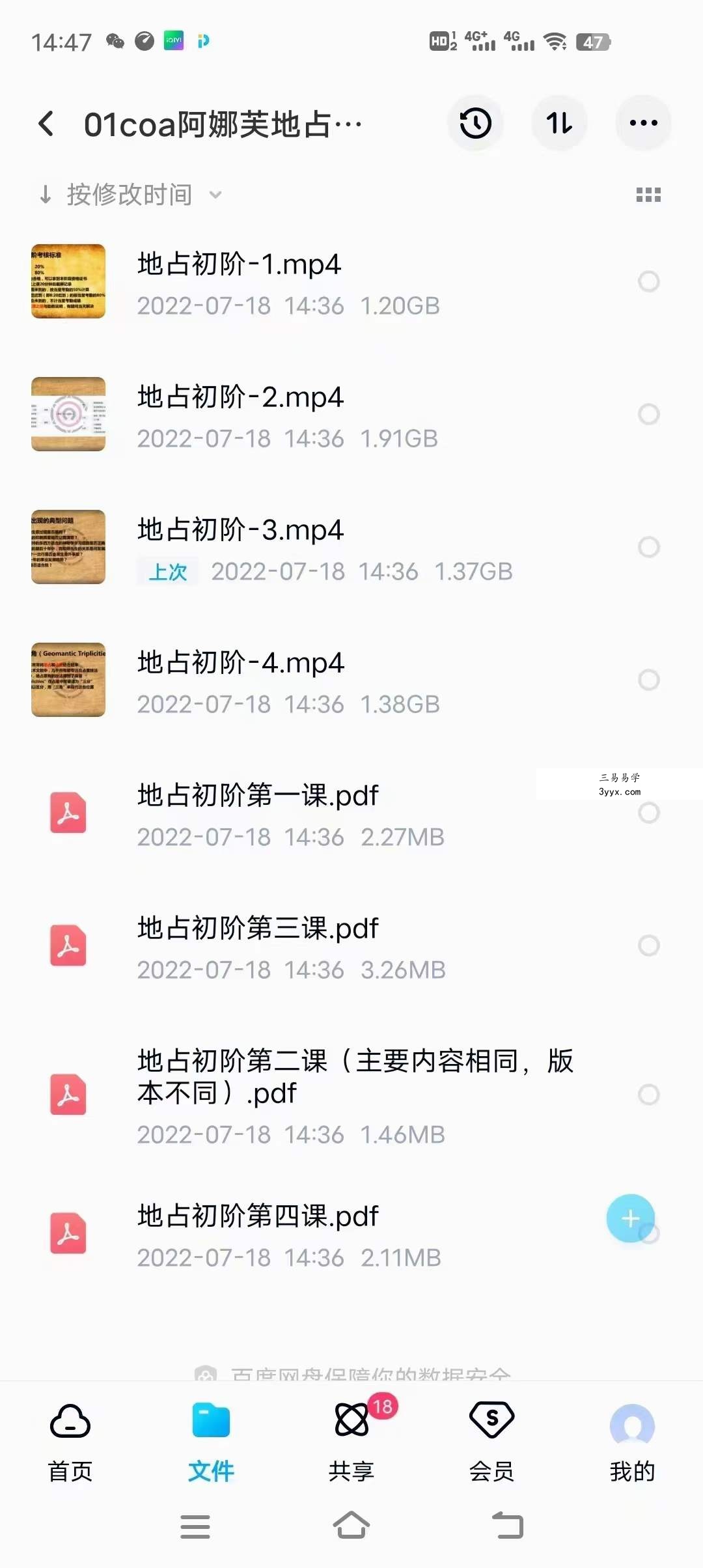 地占术+地占初阶+地占魔法+灵性地占视频音频课教程卜卦 移动网盘下载 资料图片