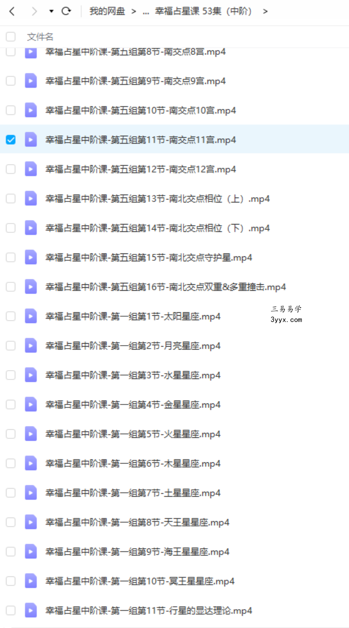 李妍（理想国的女巫）现代幸福占星学课堂 初阶+中阶 资料图片