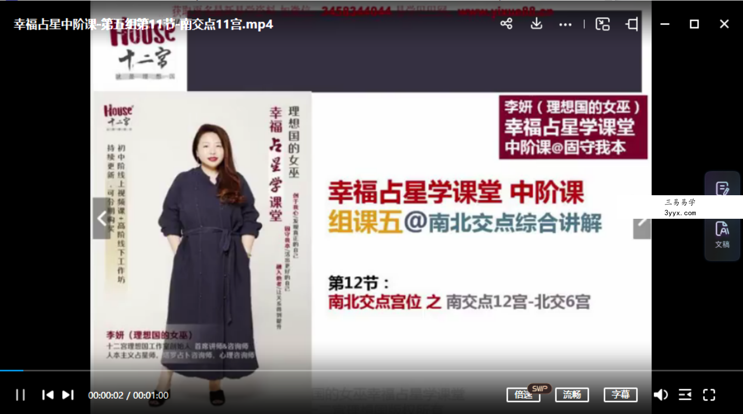 李妍（理想国的女巫）现代幸福占星学课堂 初阶+中阶 资料图片