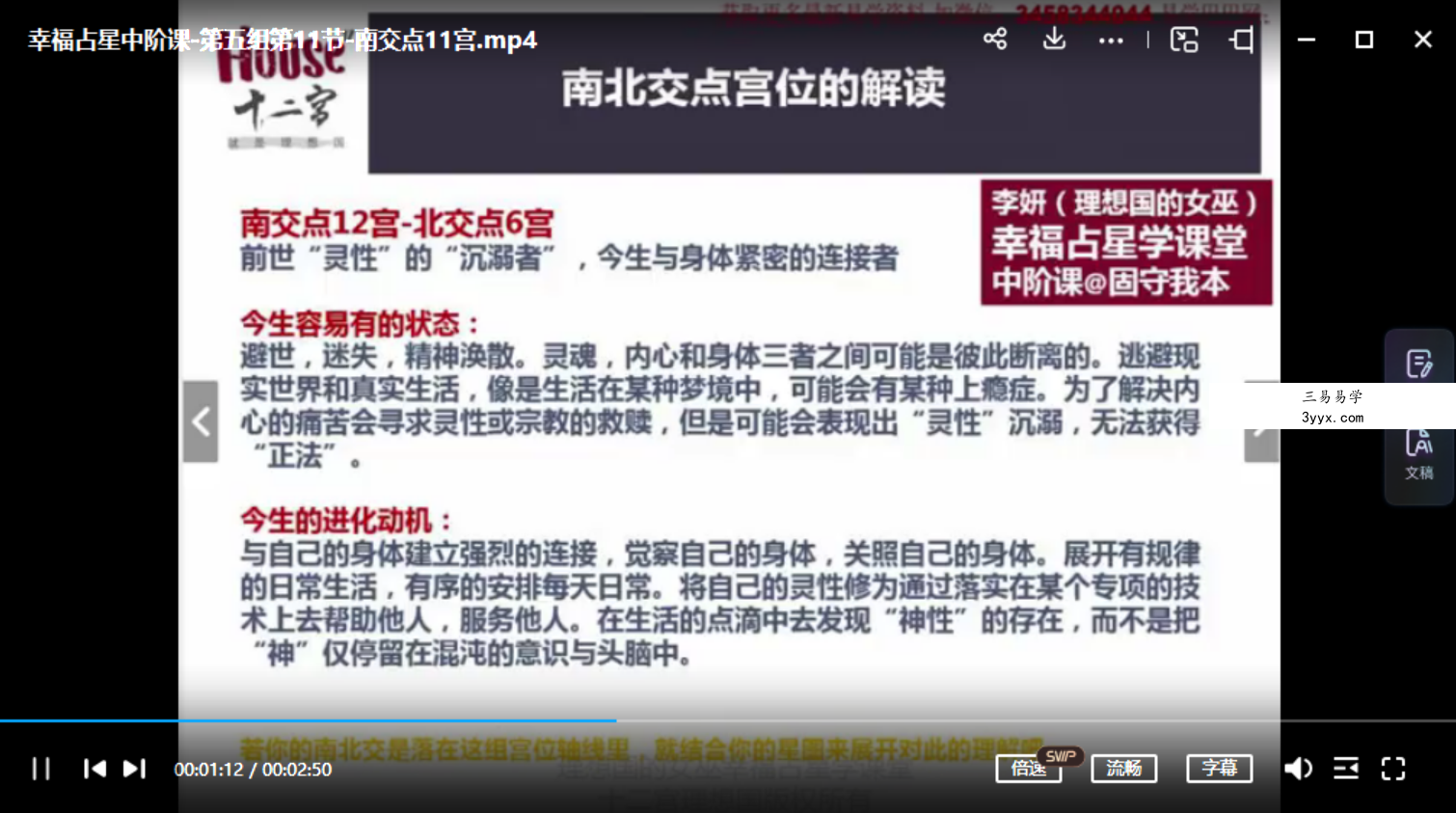 李妍（理想国的女巫）现代幸福占星学课堂 初阶+中阶 资料图片