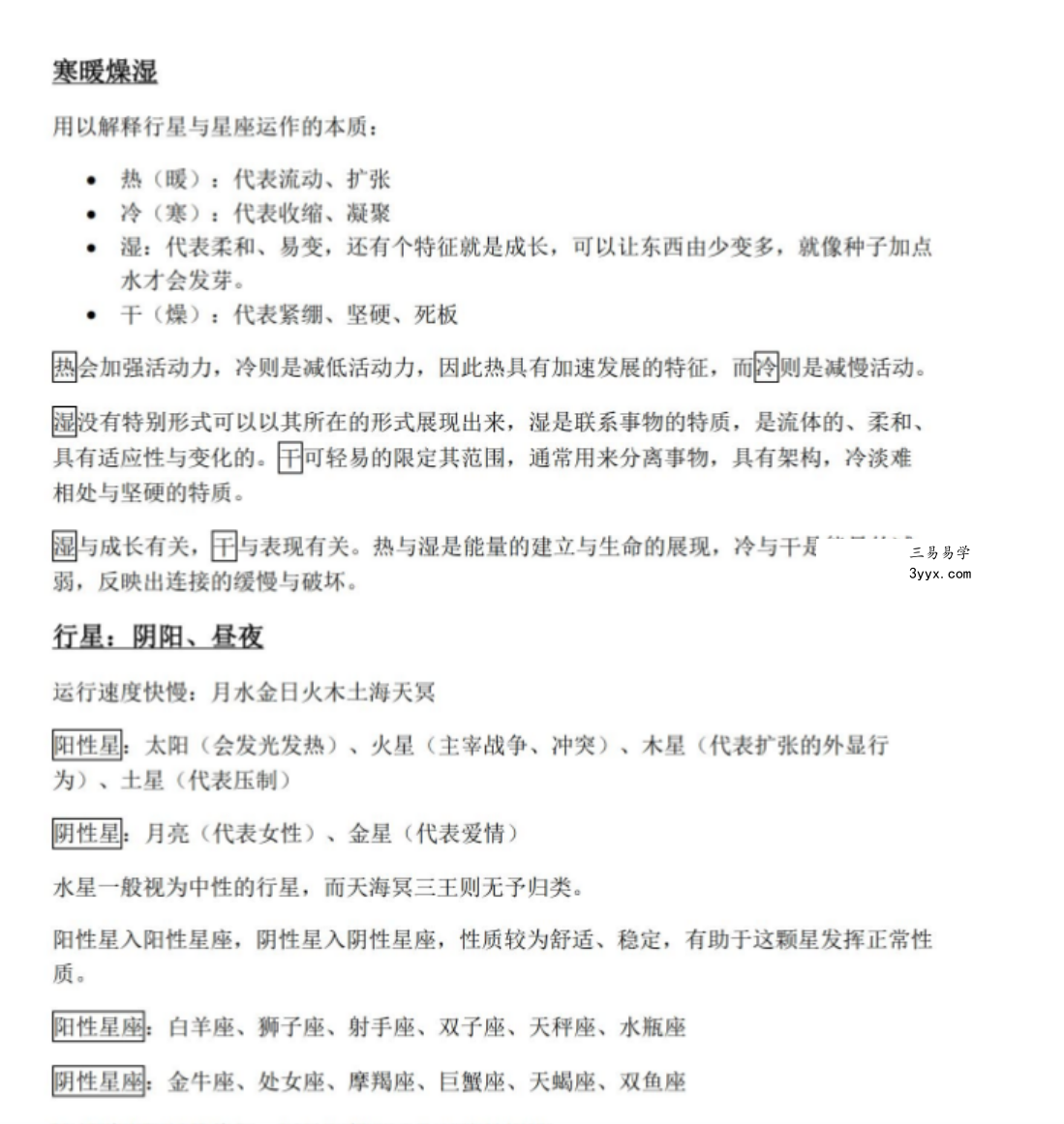 杨国正 古典占星入门班 资料图片