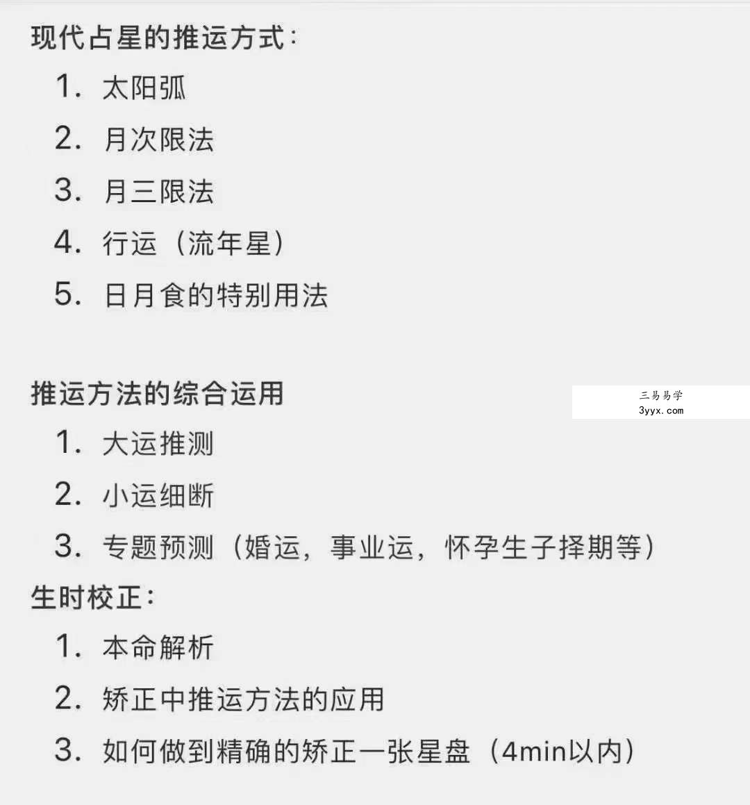 杨国正高徒占星2021年 ZOE古典占星推运课程 资料图片