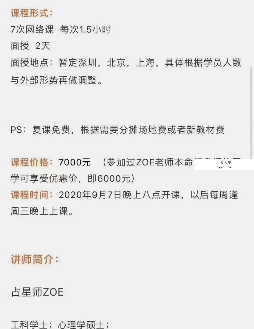 杨国正高徒占星2021年 ZOE古典占星推运课程 资料图片