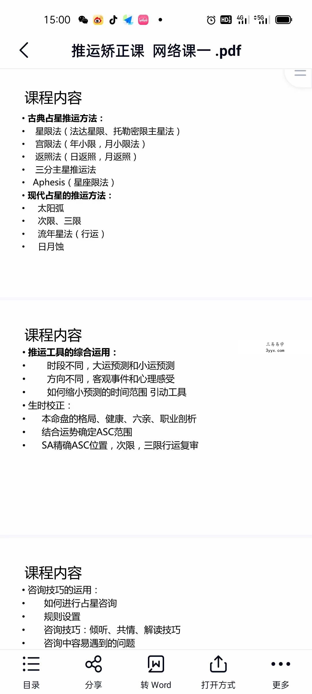 杨国正高徒占星2021年 ZOE古典占星推运课程 资料图片