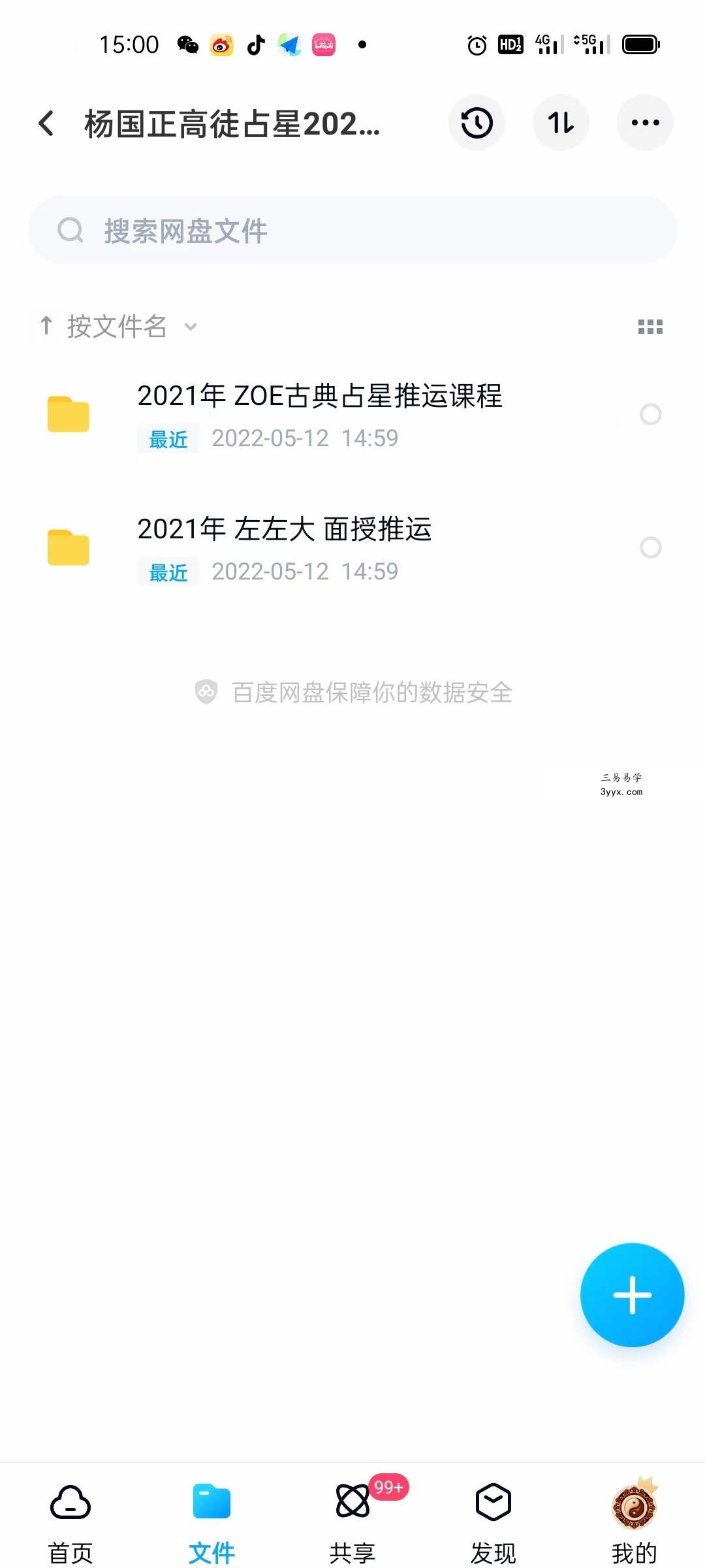 杨国正高徒占星2021年 ZOE古典占星推运课程 资料图片
