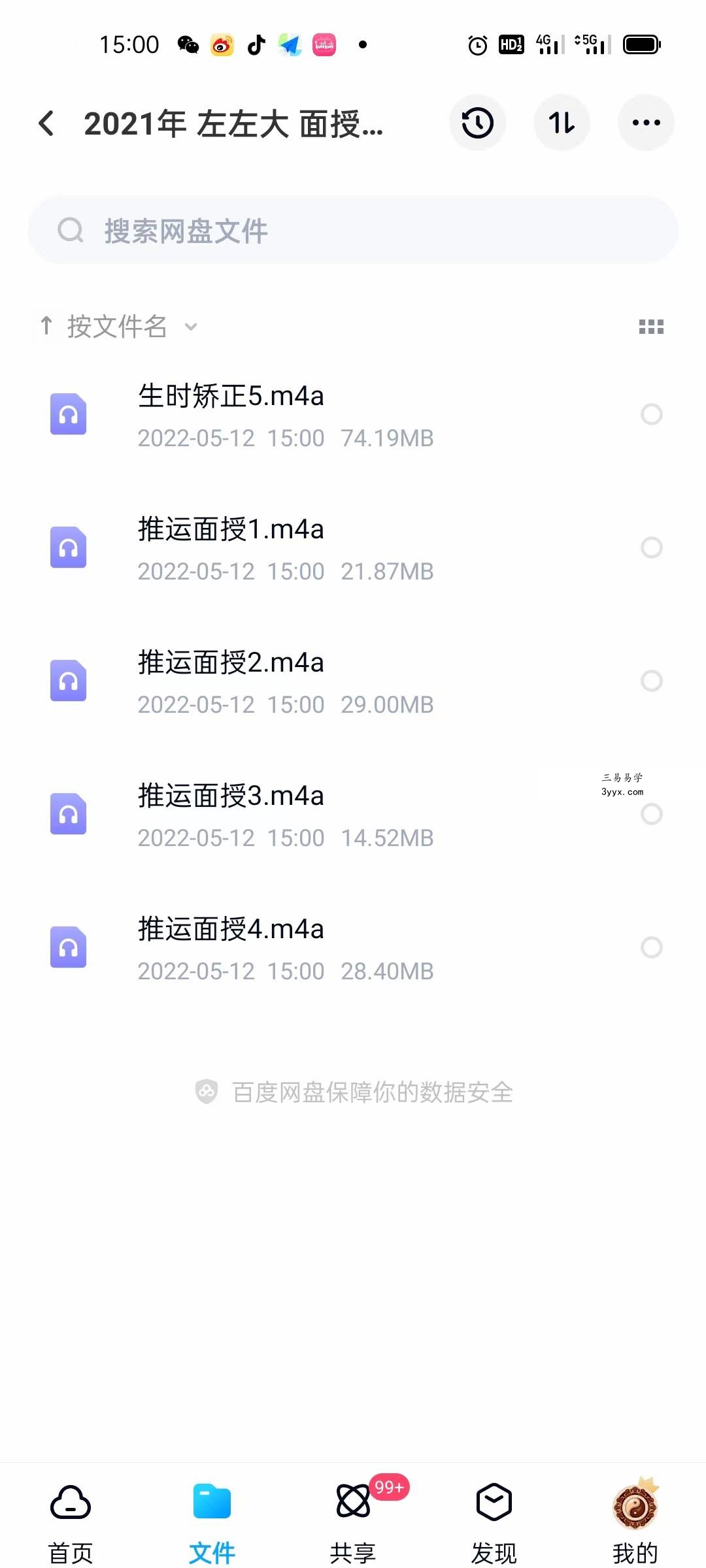 杨国正高徒占星2021年 ZOE古典占星推运课程 资料图片