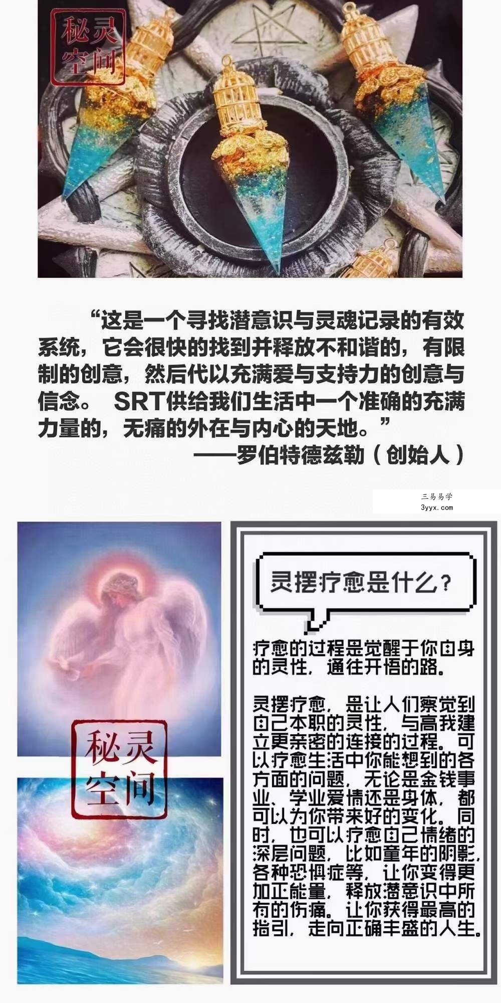 srt灵摆调疗愈初中高视p+音p占卜神秘灵性疗愈两版本素材 夸克网盘 资料图片