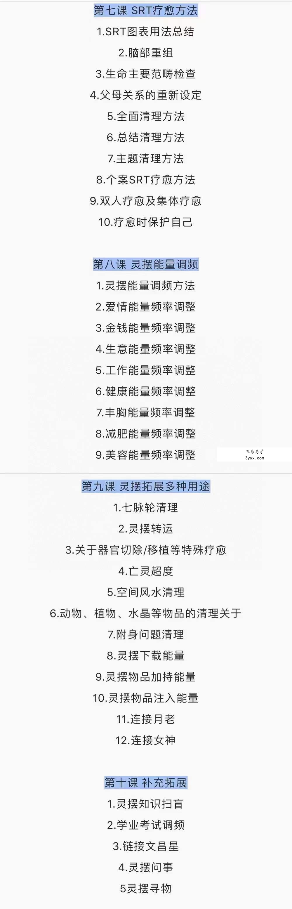 srt灵摆调疗愈初中高视p+音p占卜神秘灵性疗愈两版本素材 夸克网盘 资料图片