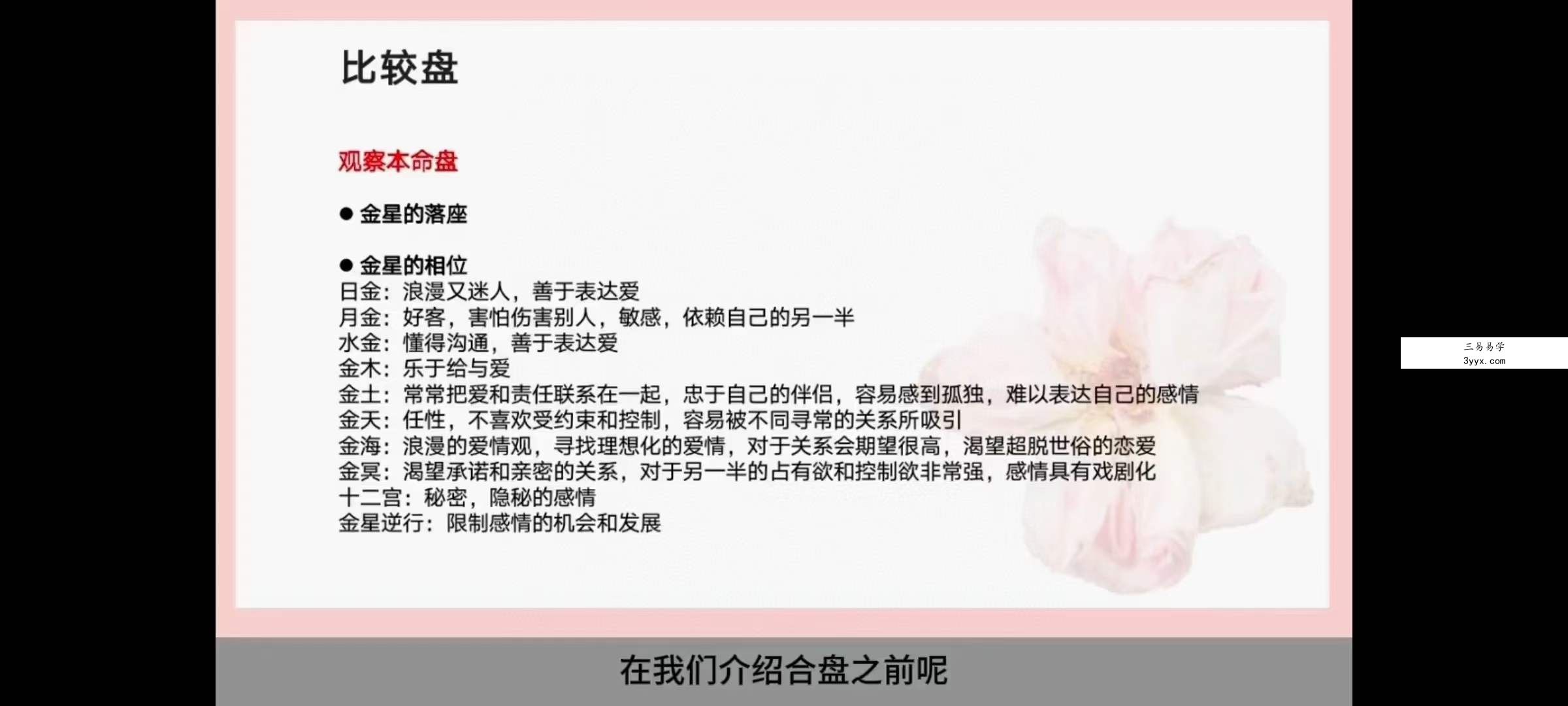 2022年最新Anna安娜老师 古典占星合盘课程 资料图片