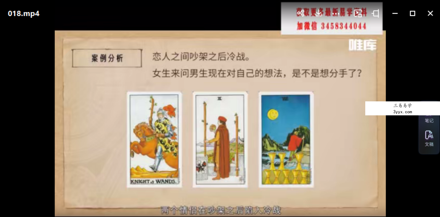 绯月塔罗进修班 47集视频+文档 资料图片
