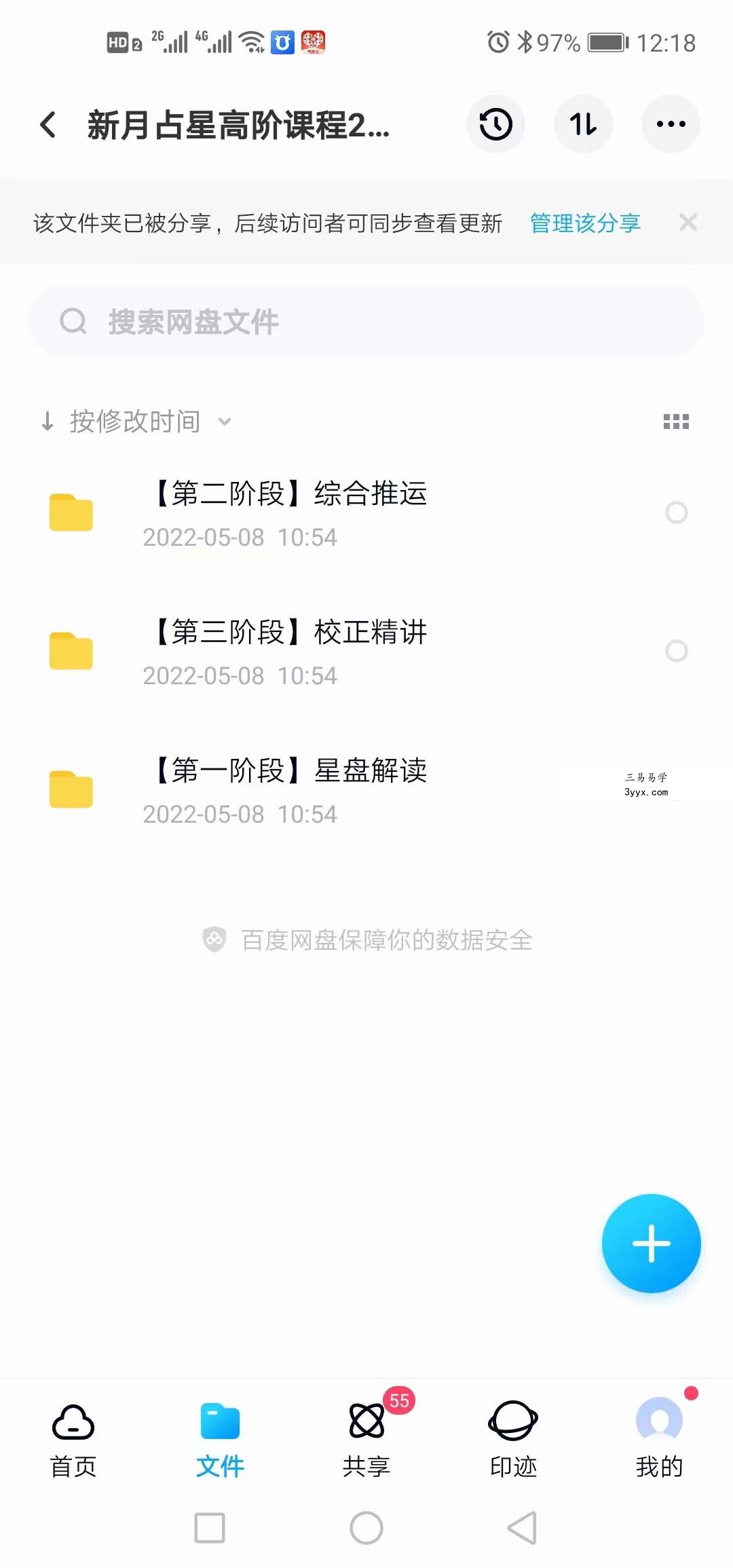 新月进化占星初阶+中阶+高阶课程 夸克网盘下载 资料图片