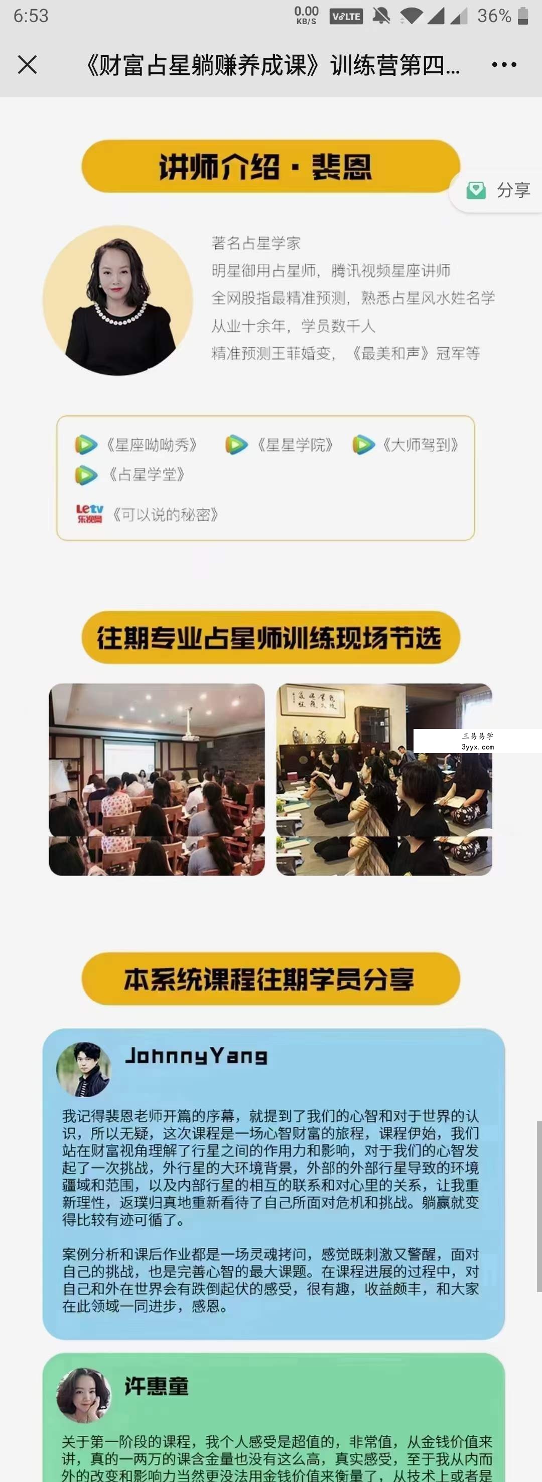 裴恩《财富占星躺赚养成课》训练营第四期 资料图片