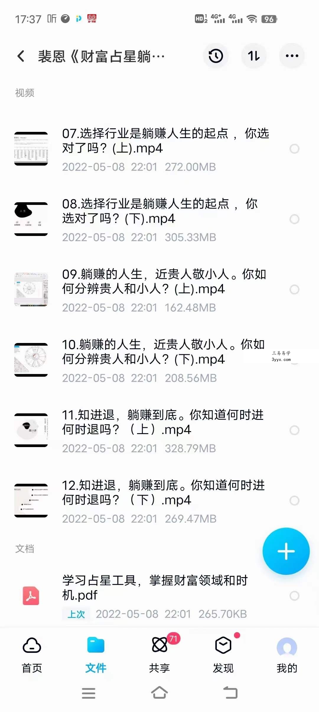 裴恩《财富占星躺赚养成课》训练营第四期 资料图片