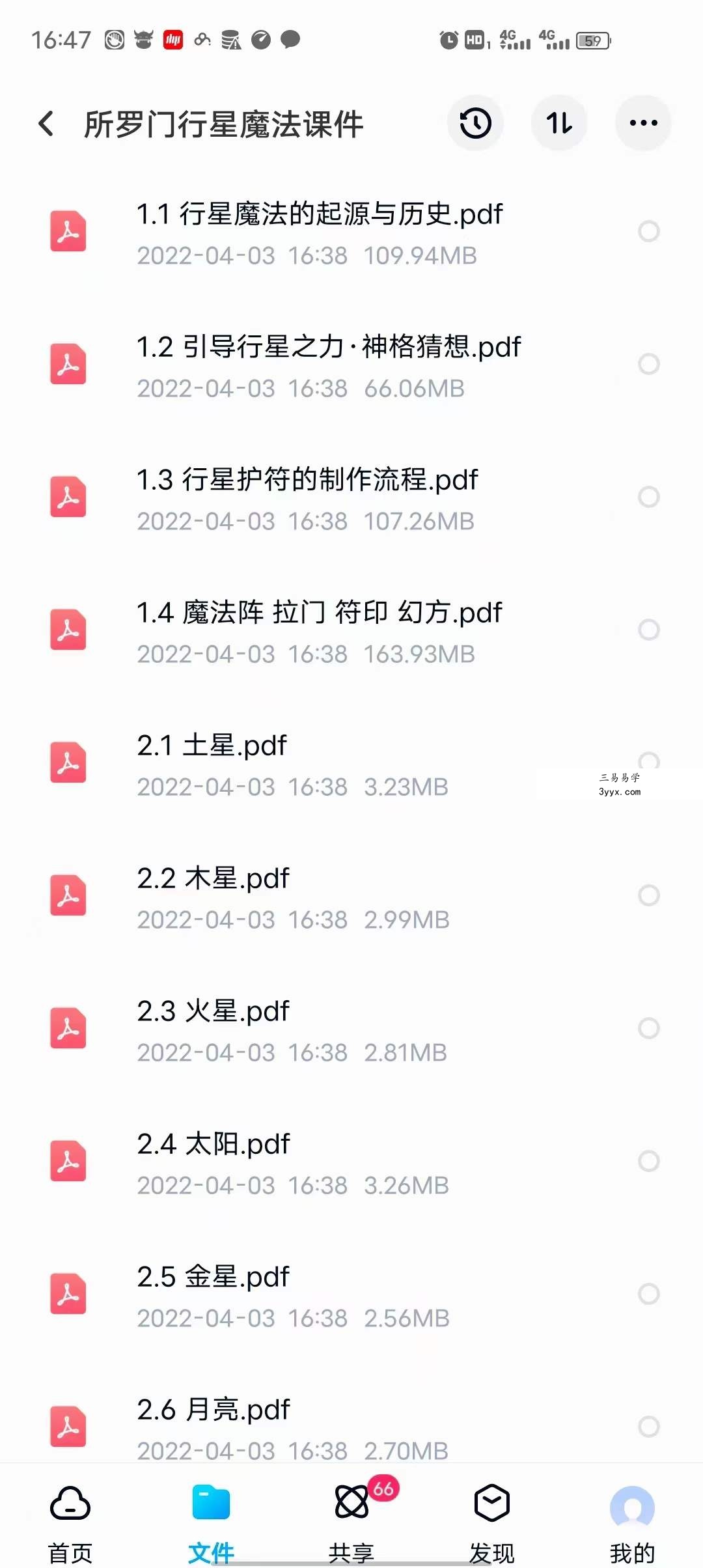 鬼鬼所罗门魔法21年新课 资料图片