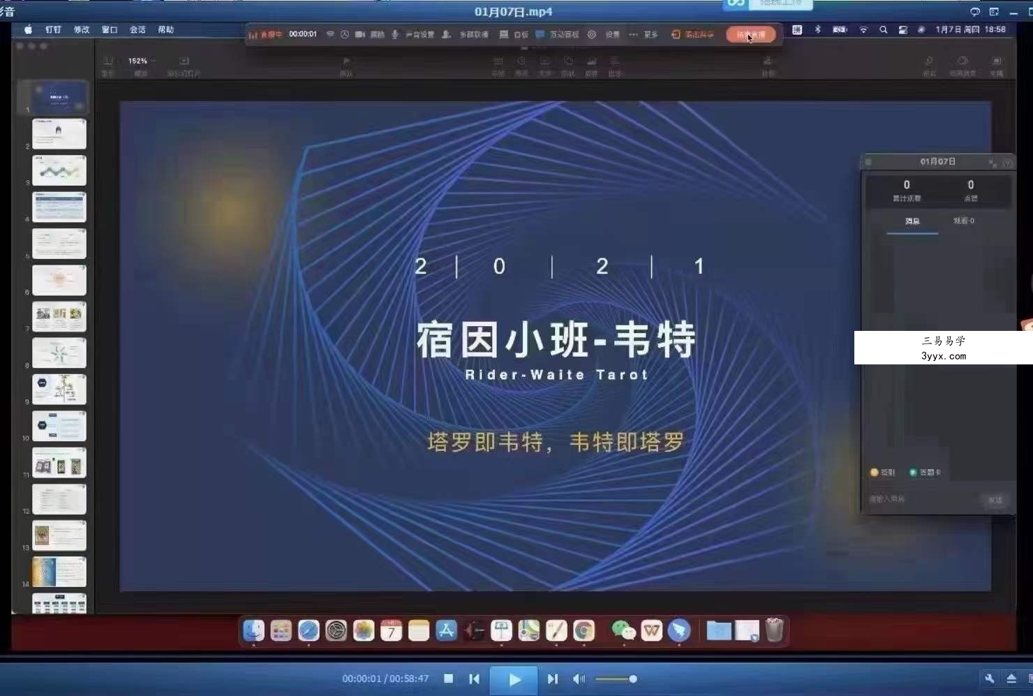 宿因塔罗2021年1月网络课视频35节视频30个小时 移动云盘下载 资料图片
