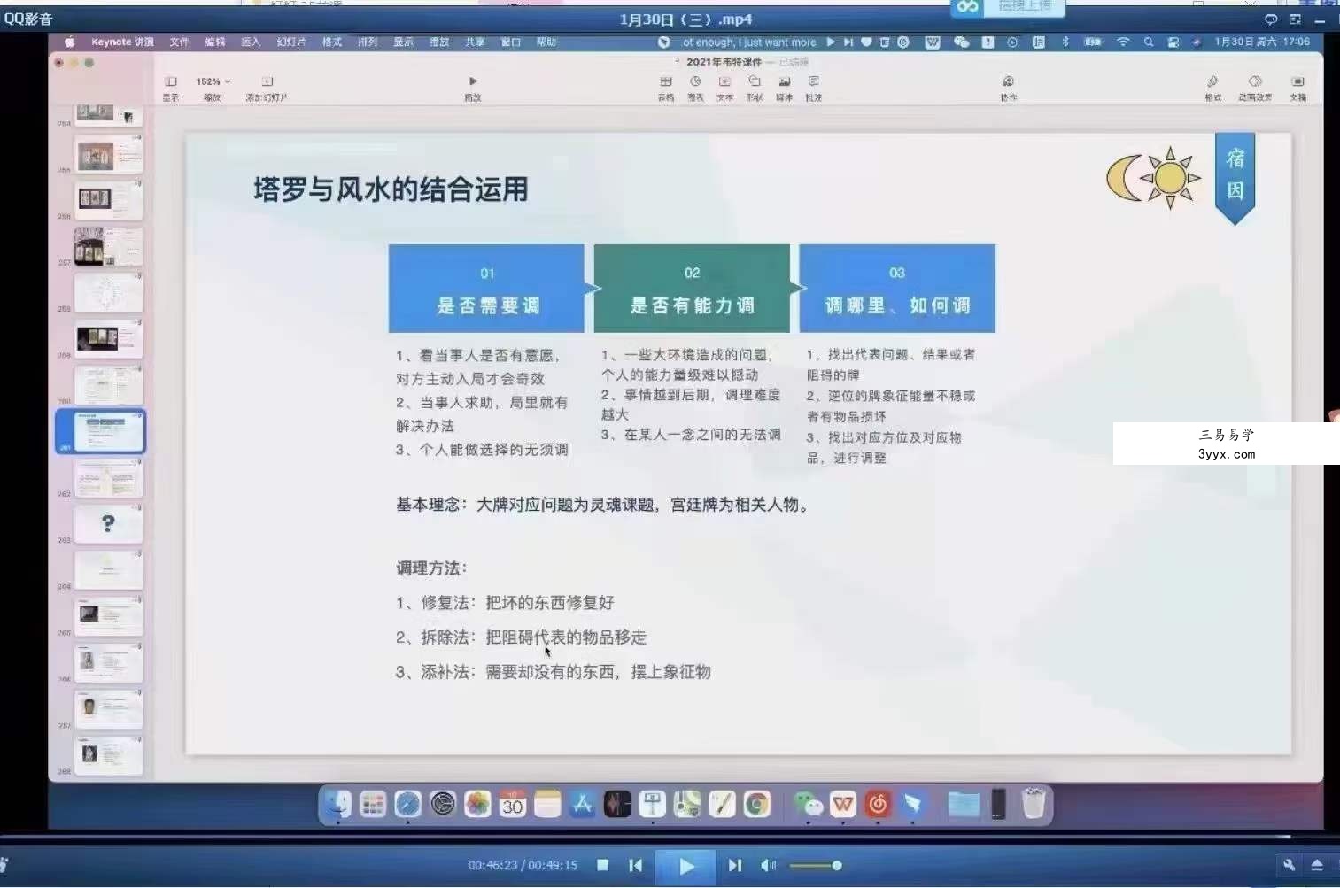 宿因塔罗2021年1月网络课视频35节视频30个小时 移动云盘下载 资料图片