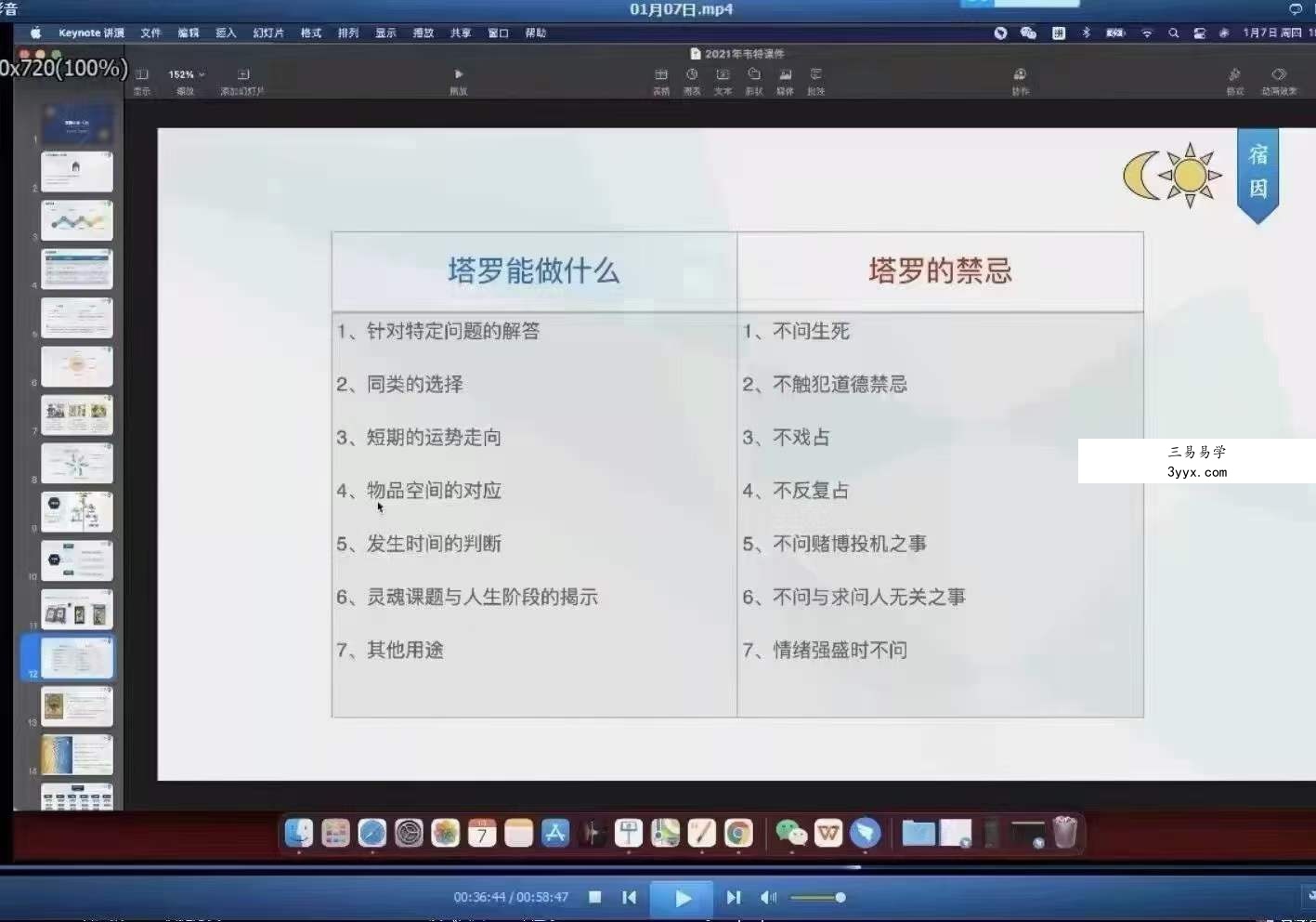 宿因塔罗2021年1月网络课视频35节视频30个小时 移动云盘下载 资料图片