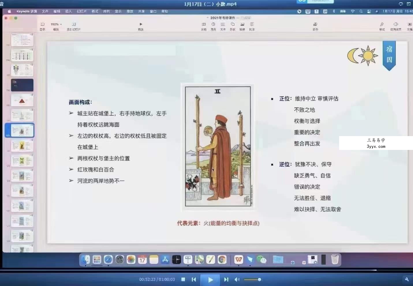 宿因塔罗2021年1月网络课视频35节视频30个小时 移动云盘下载 资料图片