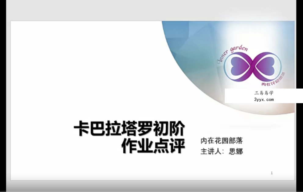 思娜18年卡巴拉塔罗初中阶18节课+卡巴拉塔罗16节课视频 移动云盘下载 资料图片