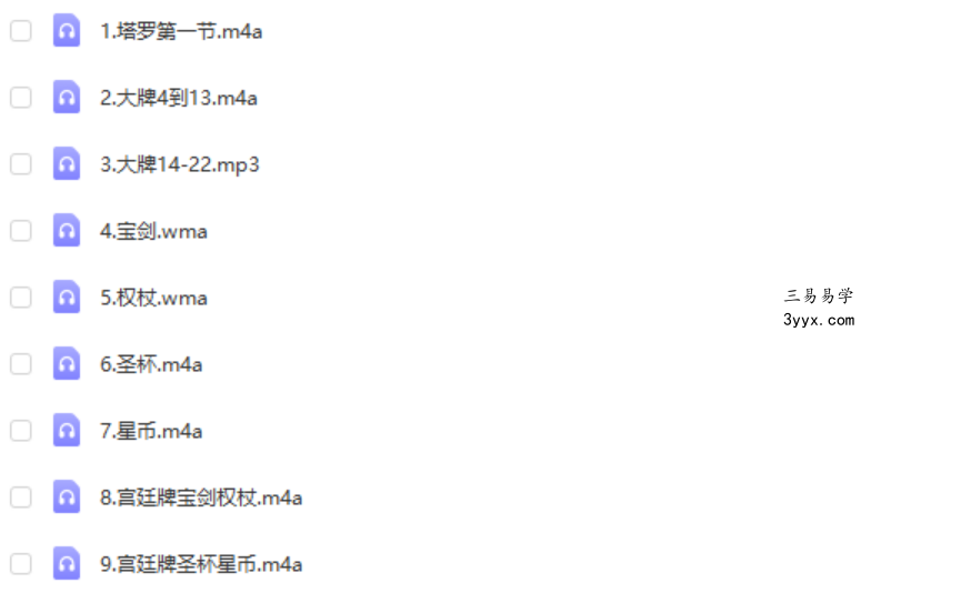 柠檬子塔罗(初阶)录音课程8节+图片+课件pdf 百度云下载！ 资料图片