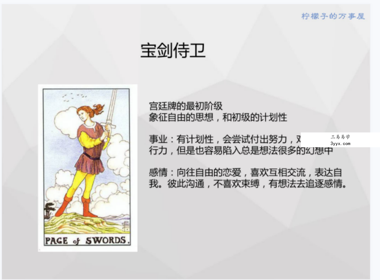 柠檬子塔罗(初阶)录音课程8节+图片+课件pdf 百度云下载！ 资料图片