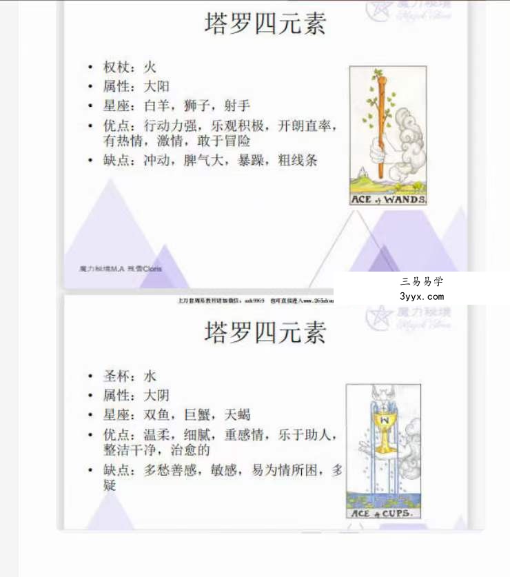 残雪《塔罗教学》初中高(文+音) 移动网盘下载 资料图片