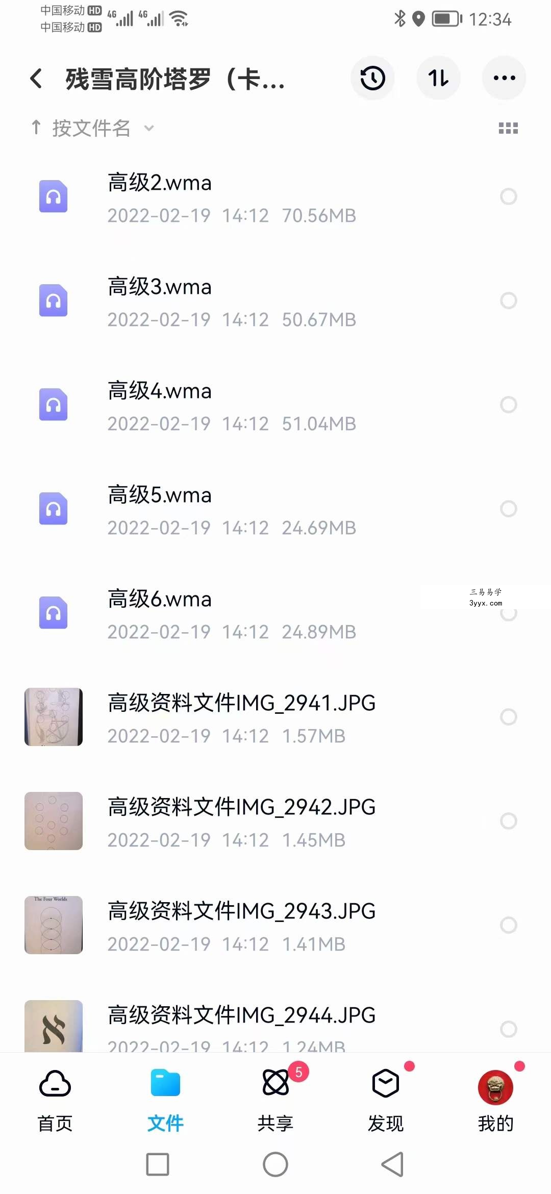 残雪《塔罗教学》初中高(文+音) 移动网盘下载 资料图片