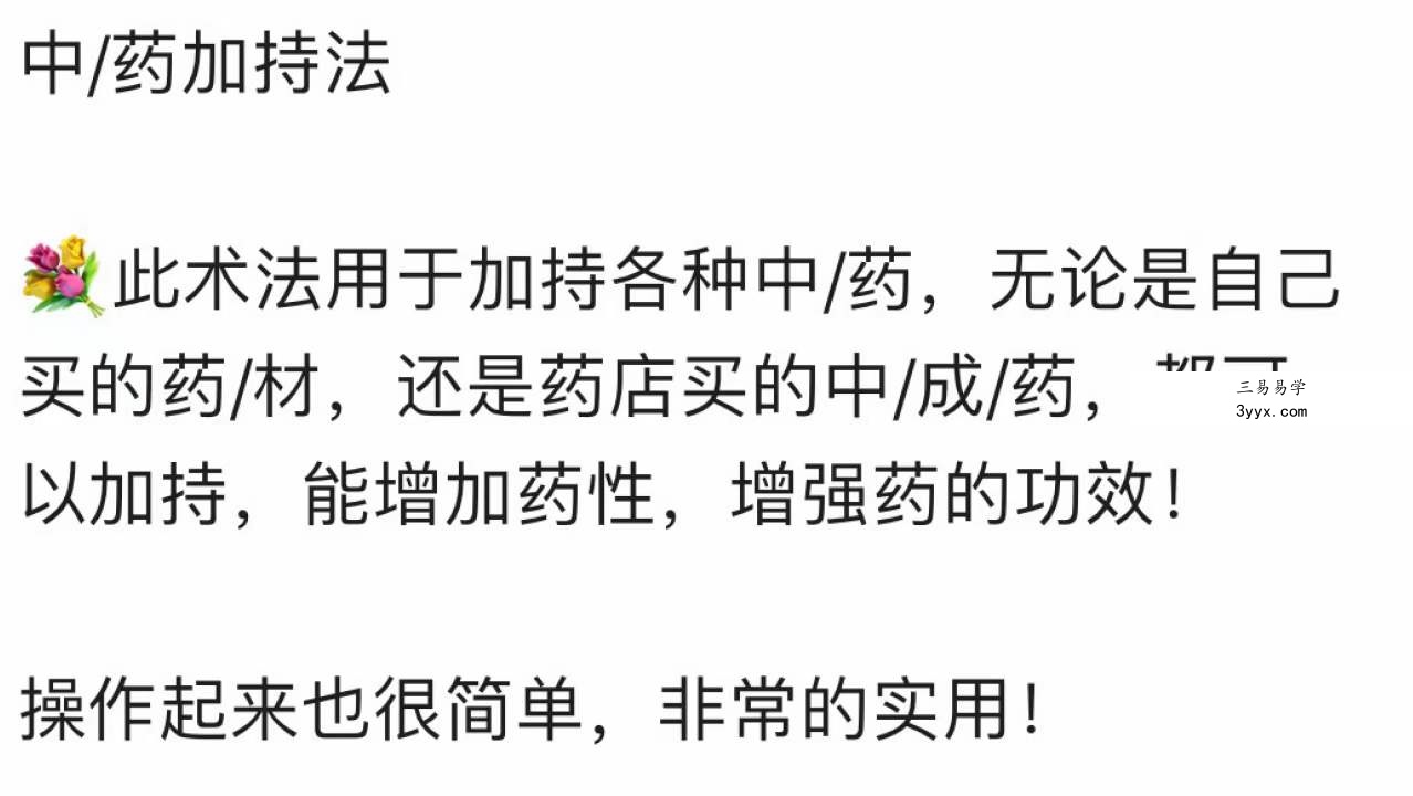 六福 中药加持 资料图片