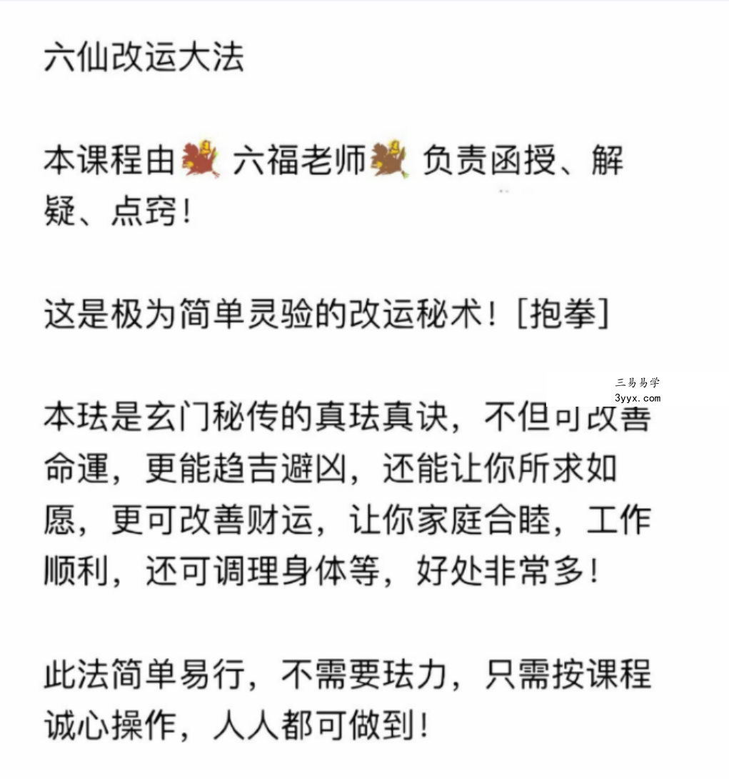 六福 六仙改云术 资料图片