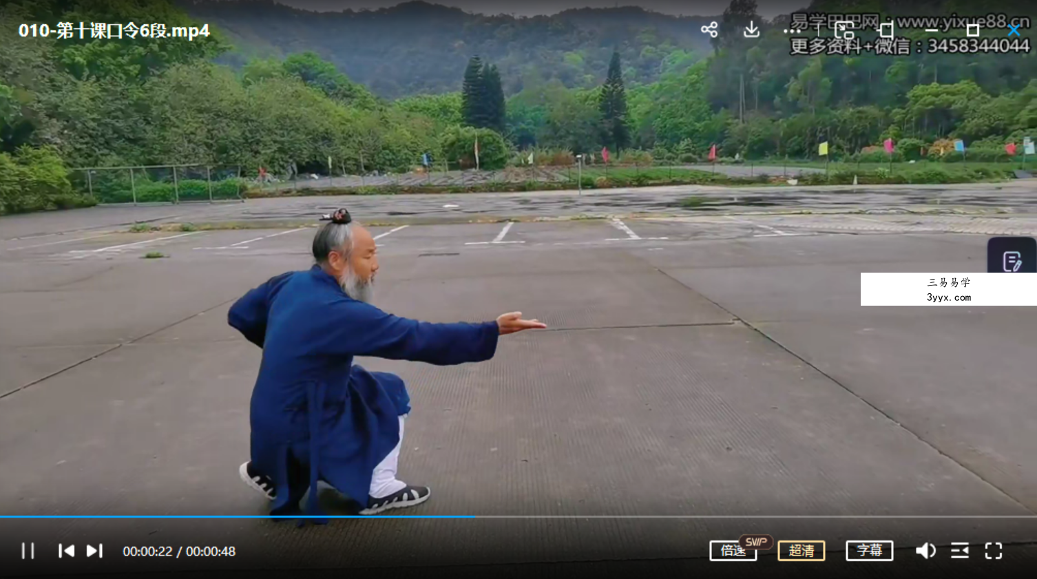 长安师智-武当太乙五行拳详细版课程16课时 资料图片