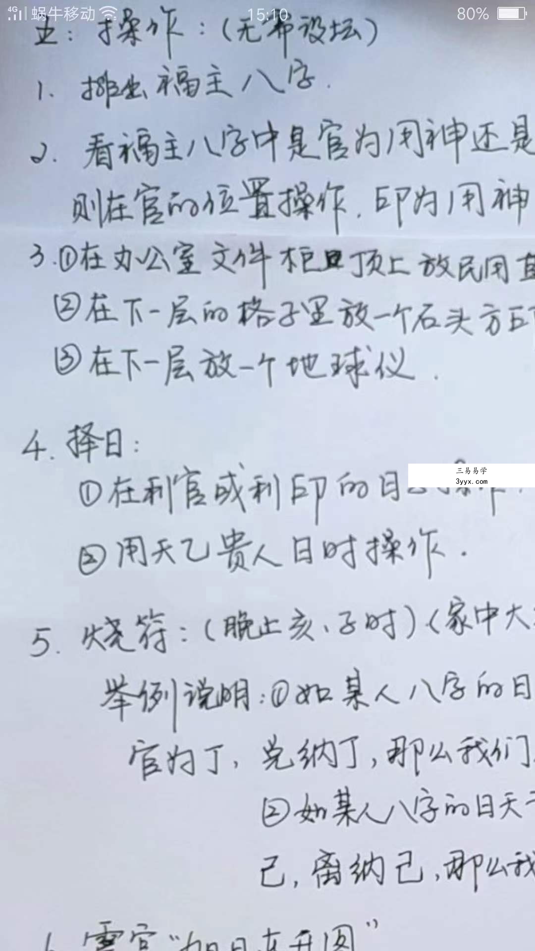 易旺老师催官视频+资料 资料图片