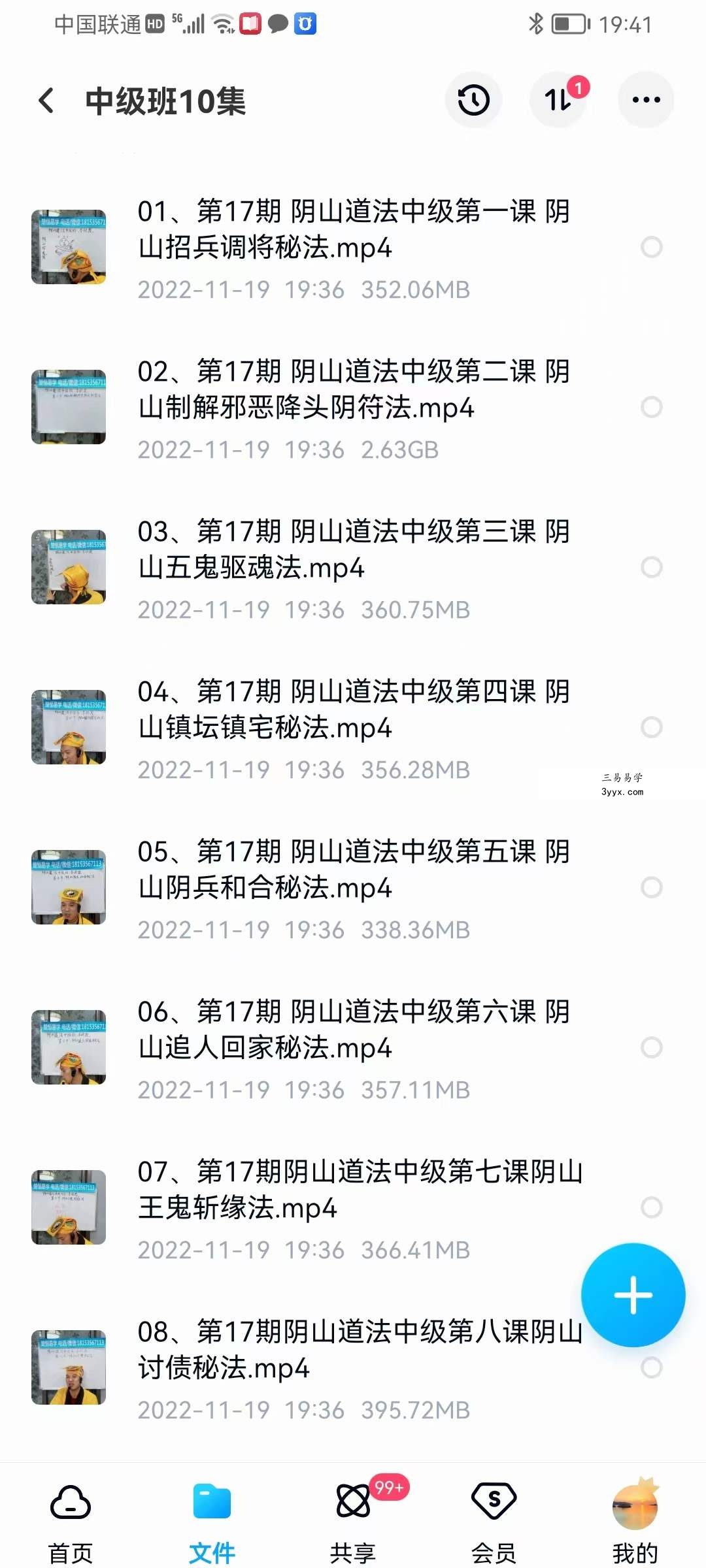 楚恒《阴山法教》初级+中级 视频课程22集 夸克网盘下载 资料图片