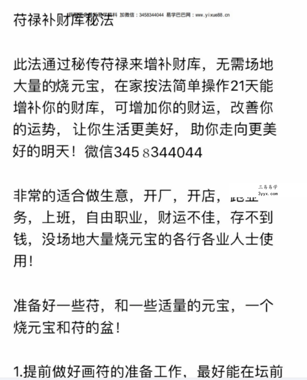 符禄补财库 资料图片