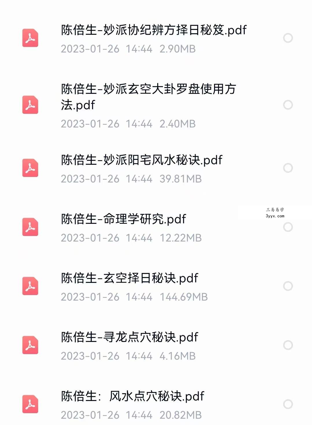 陈倍生妙派风水点穴 资料图片