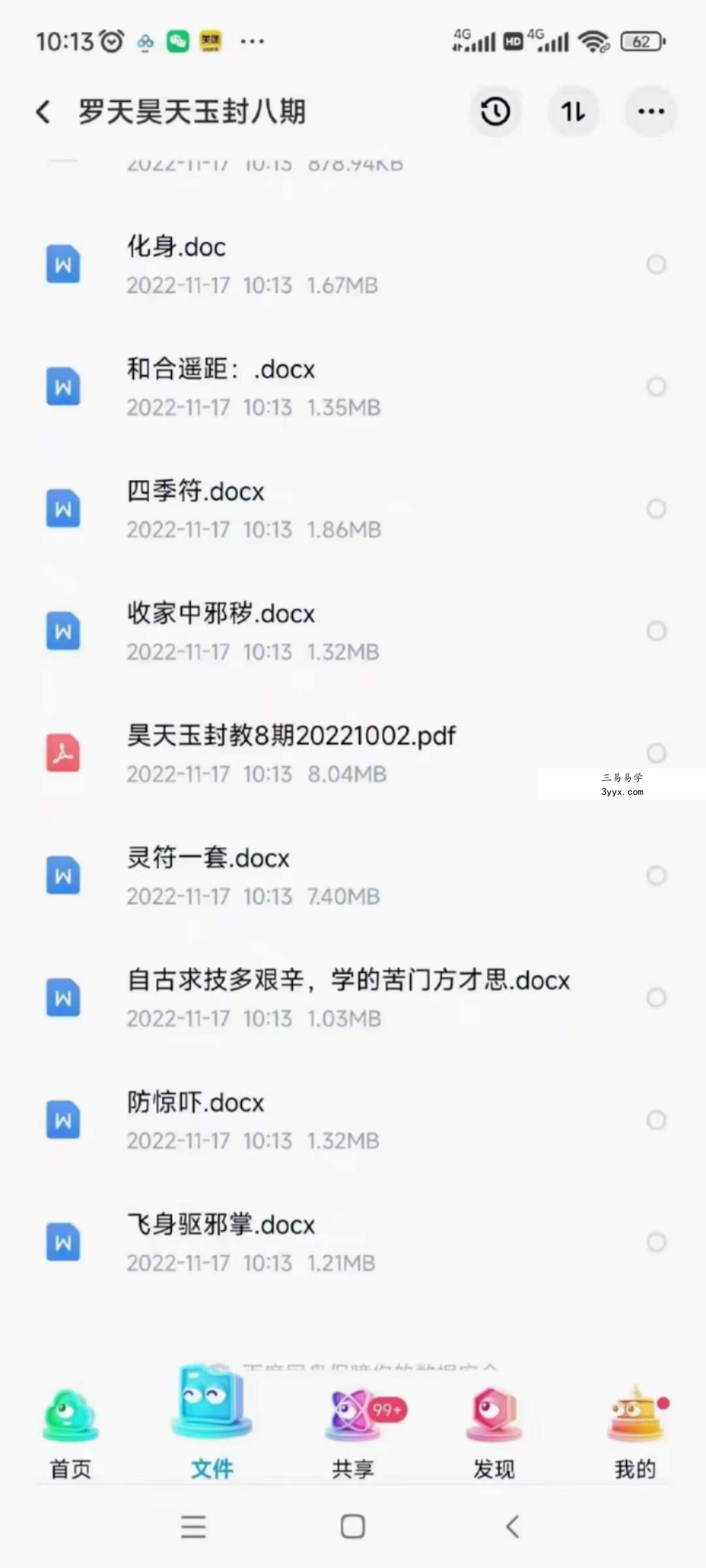 罗天 昊天玉封教第八期 资料图片