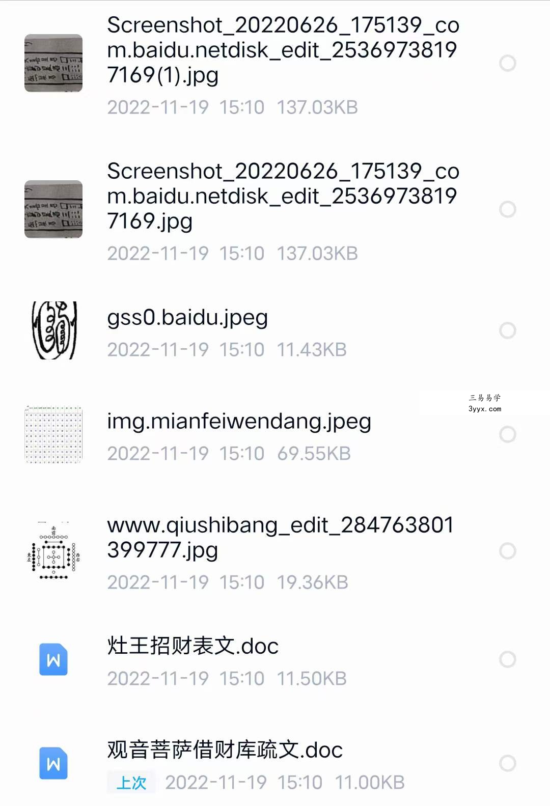 孙宗萍讲课民间法脉第1期催财桃花文昌秘法 资料图片