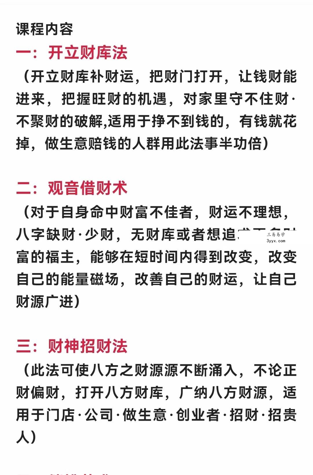 孙宗萍讲课民间法脉第1期催财桃花文昌秘法 资料图片