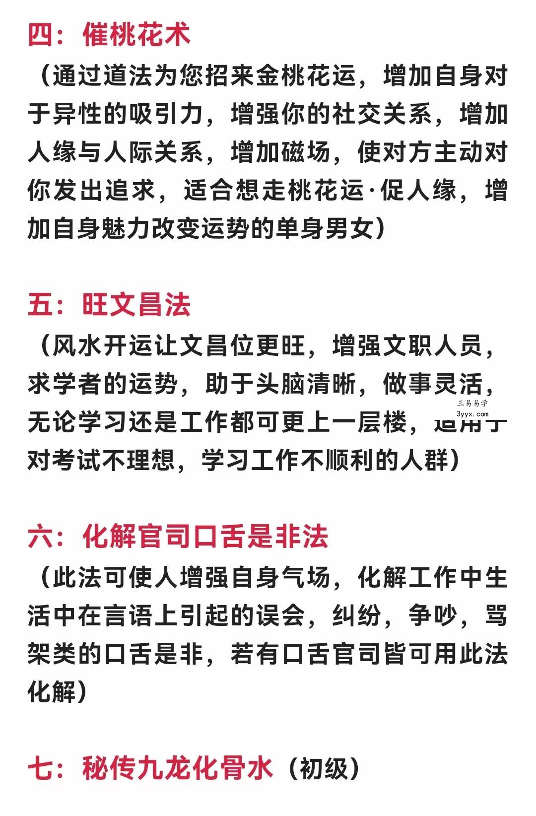 孙宗萍讲课民间法脉第1期催财桃花文昌秘法 资料图片