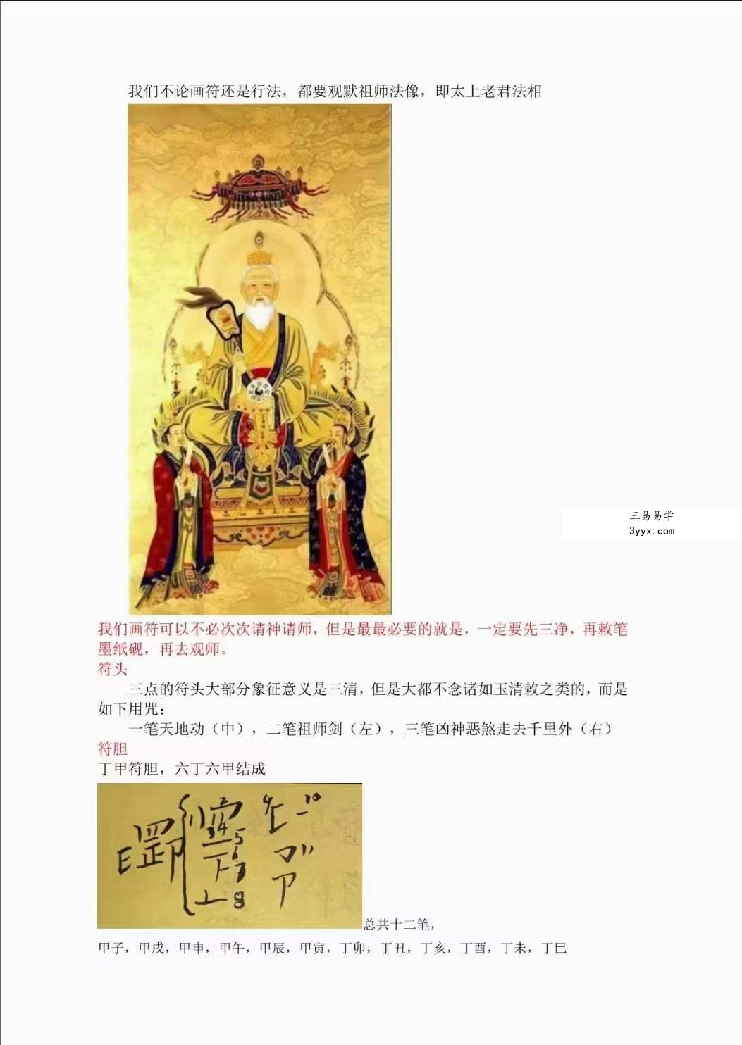 紫宸茅山仙教 第一期 资料图片