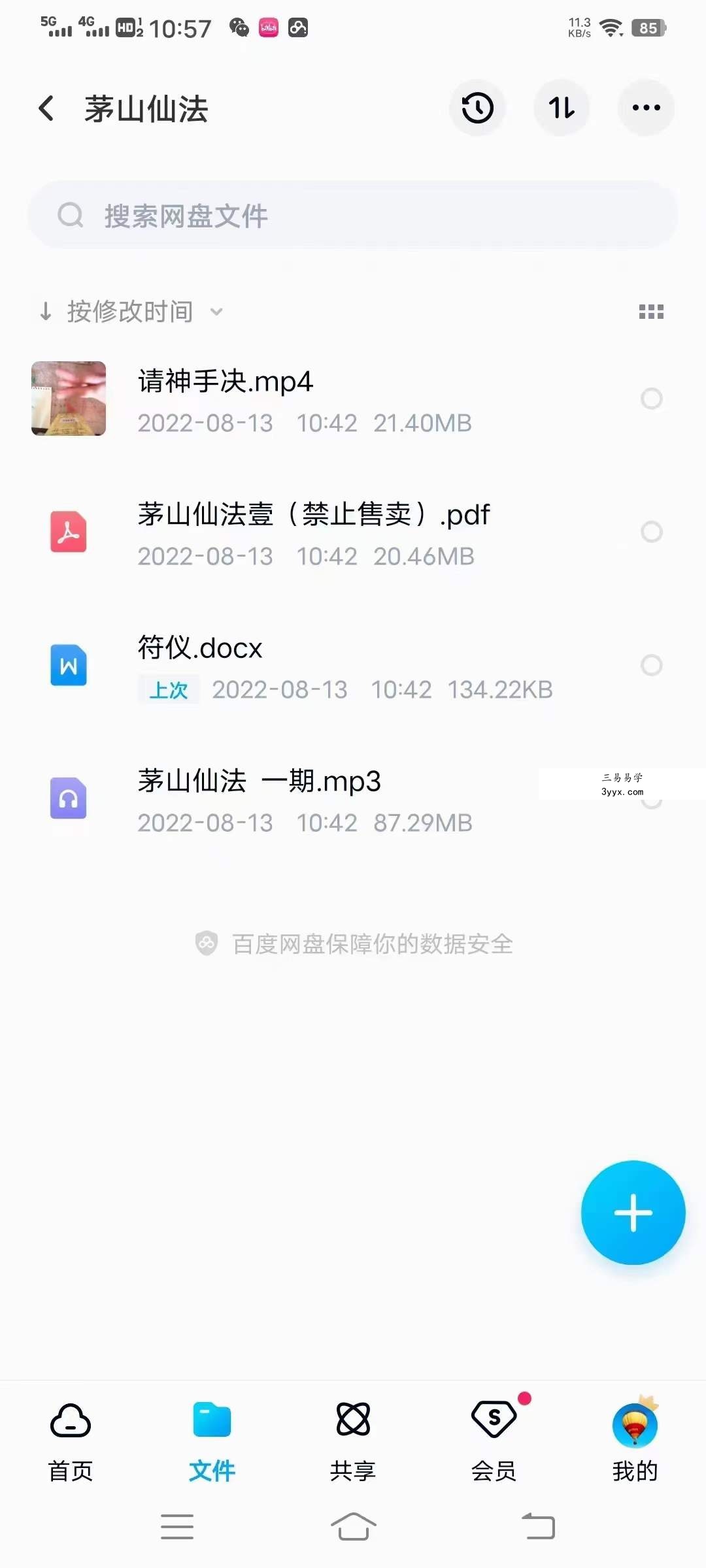 紫宸茅山仙教 第一期 资料图片