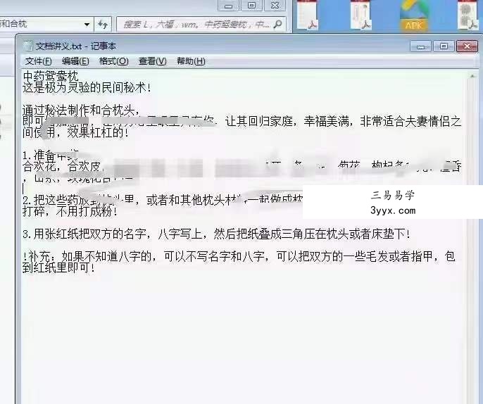 中药鸳鸯枕 中药和合枕 资料图片