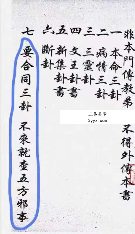 道家打卦问事 卦金书(3册) 资料图片