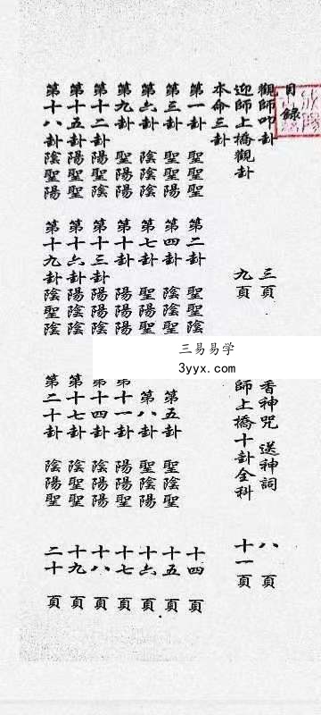 道家打卦问事 卦金书(3册) 资料图片