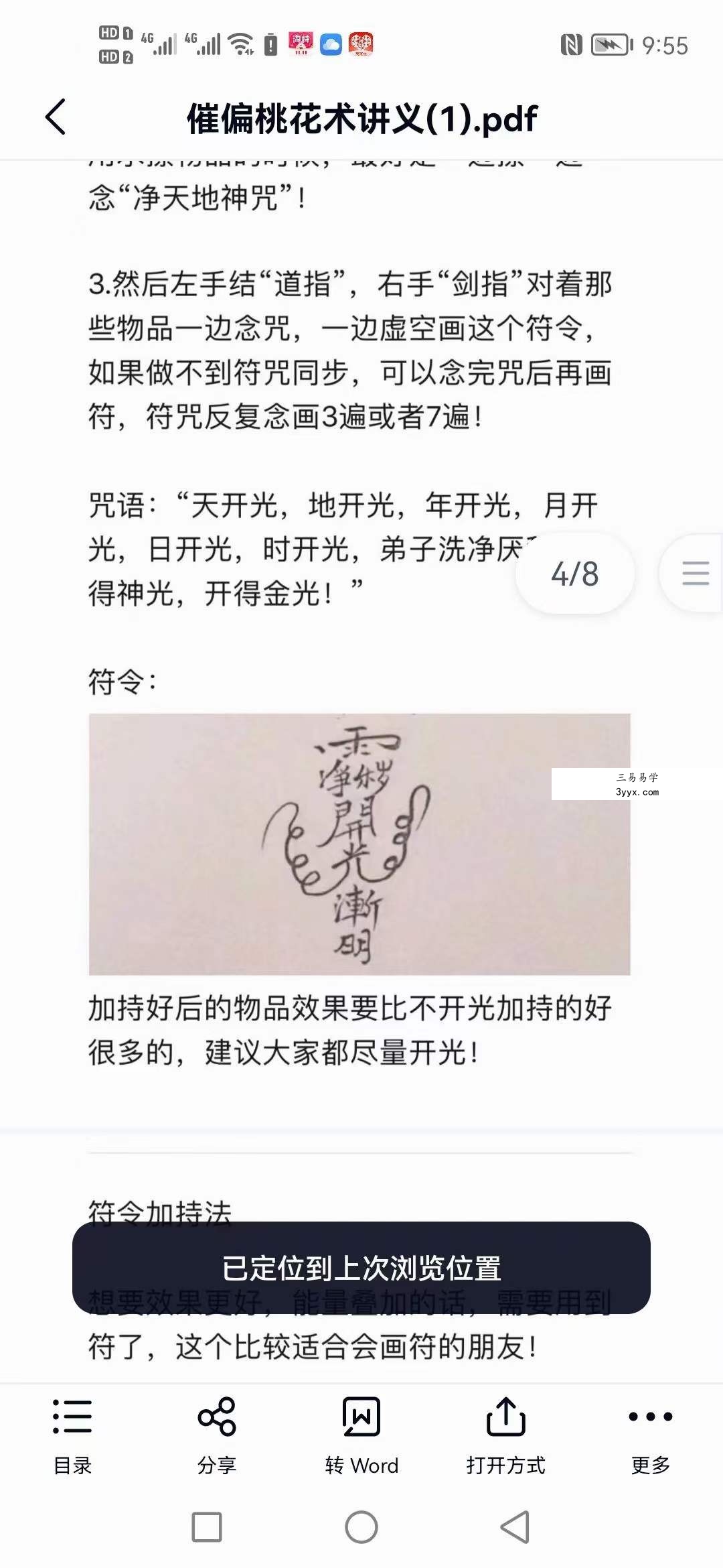 六福 催旺偏桃花术法 资料图片