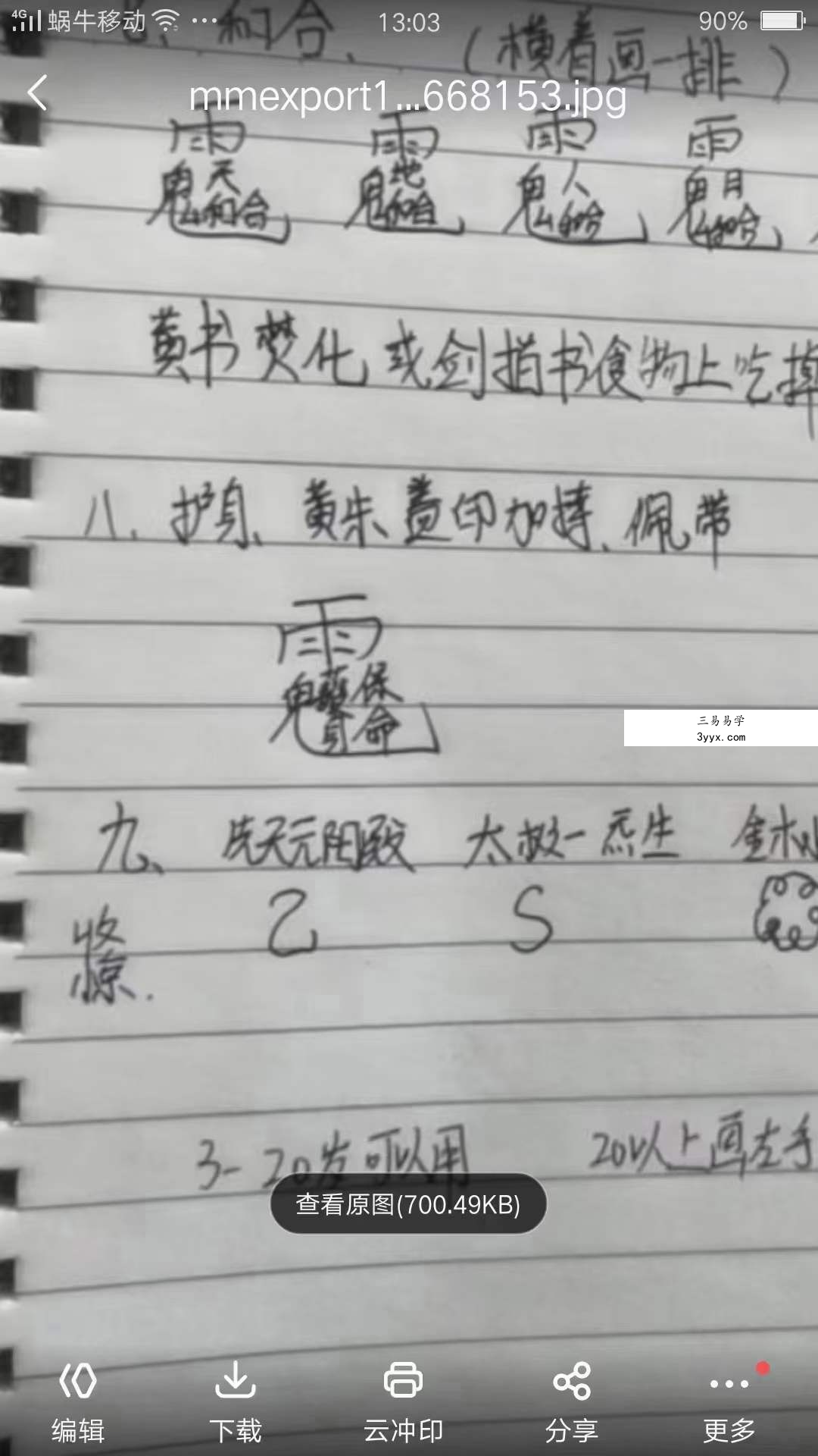 20道门秘法 催财 旺运 护身 镇宅 破千邪 延寿秘法 视频+文字 资料图片