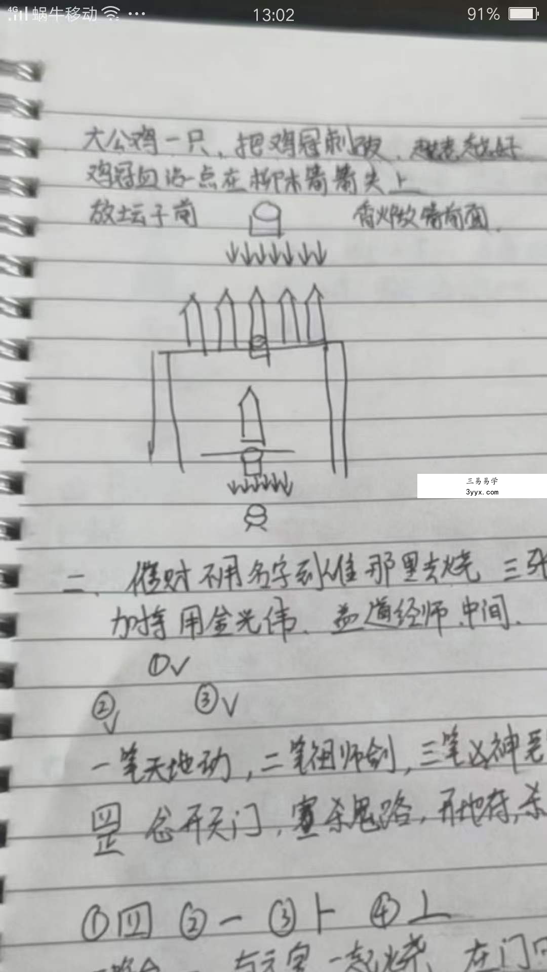 20道门秘法 催财 旺运 护身 镇宅 破千邪 延寿秘法 视频+文字 资料图片